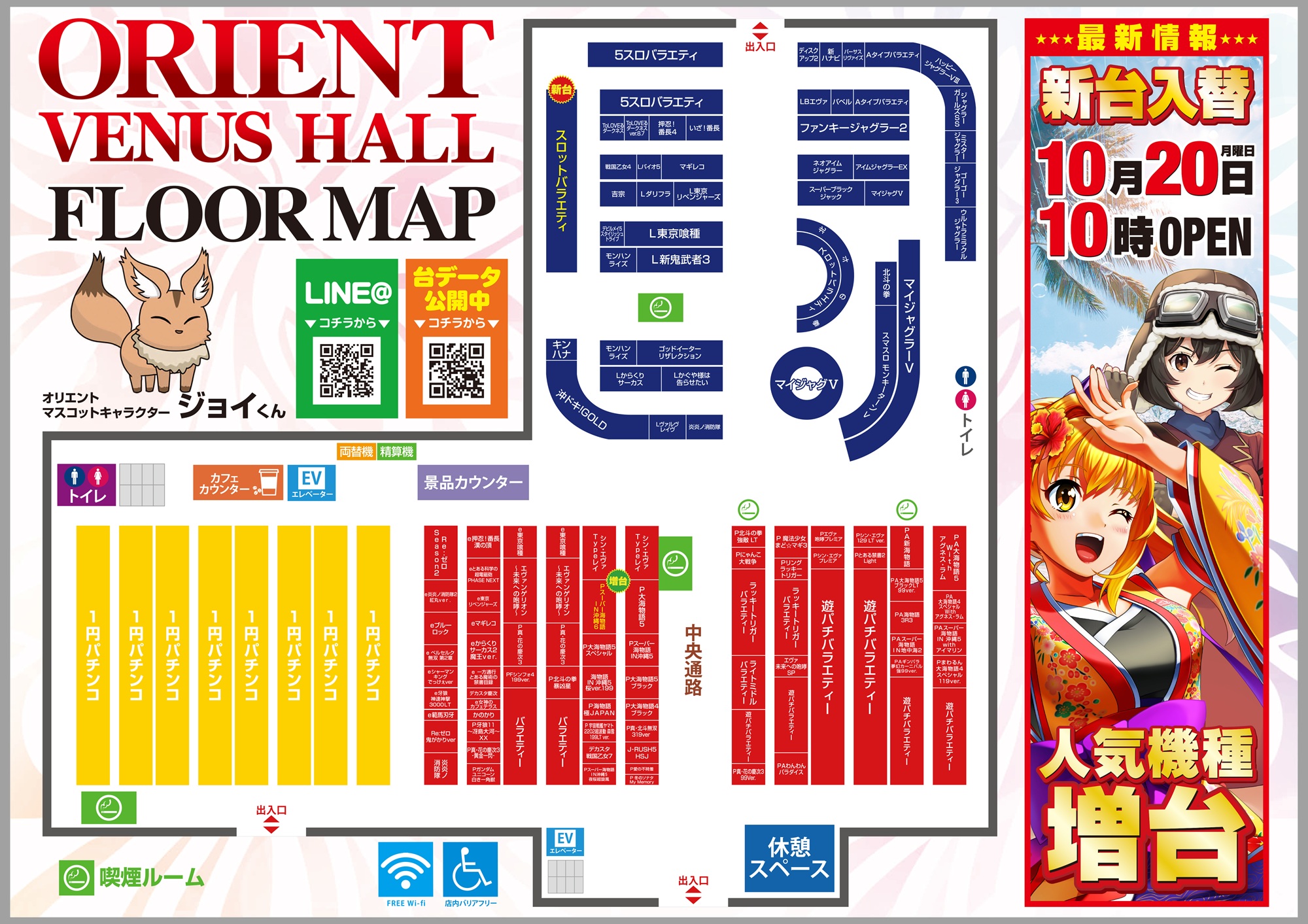 オリエントヴィーナスホール　フロアマップ